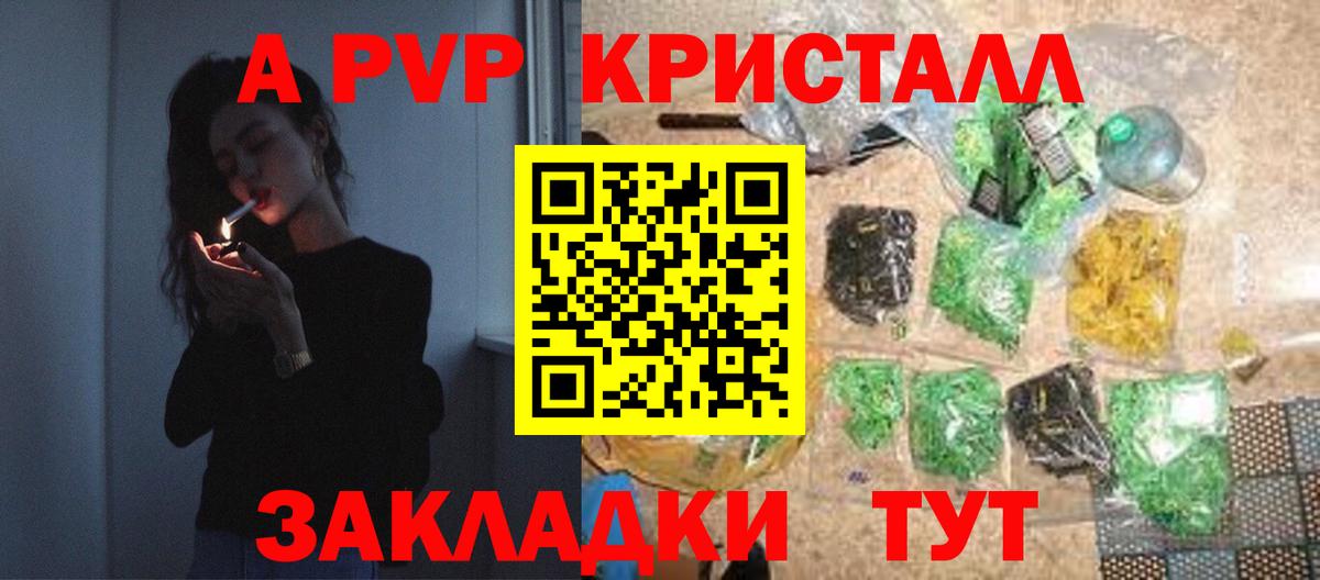 A PVP Crystall Славянск-на-Кубани
