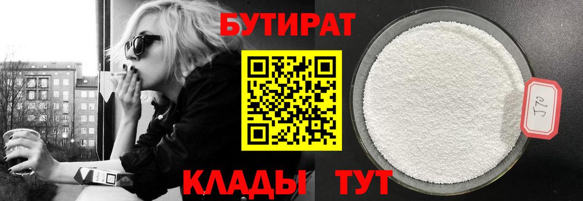БУТИРАТ бутик Славянск-на-Кубани