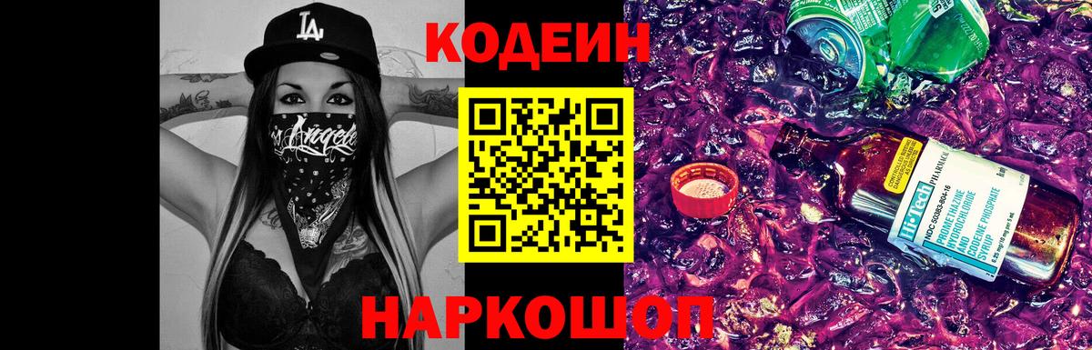 Кодеиновый сироп Lean напиток Lean (лин)  Вход с VPN  Славянск-на-Кубани  Codein напиток Lean (лин) 