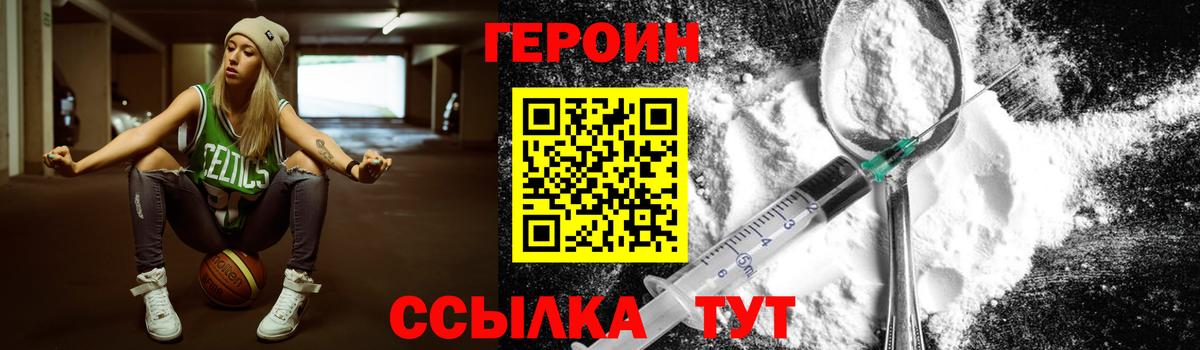 Славянск-на-Кубани  ГЕРОИН герыч  Героин  Вход с VPN 