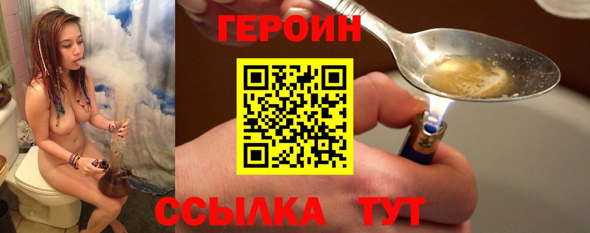 Героин белый Славянск-на-Кубани