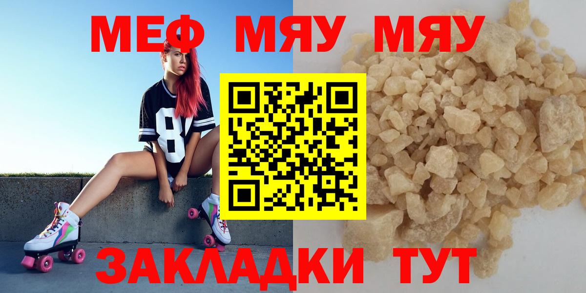 Славянск-на-Кубани  даркнет сайт  Вход с VPN  Меф мука  МЯУ-МЯУ 4 MMC 