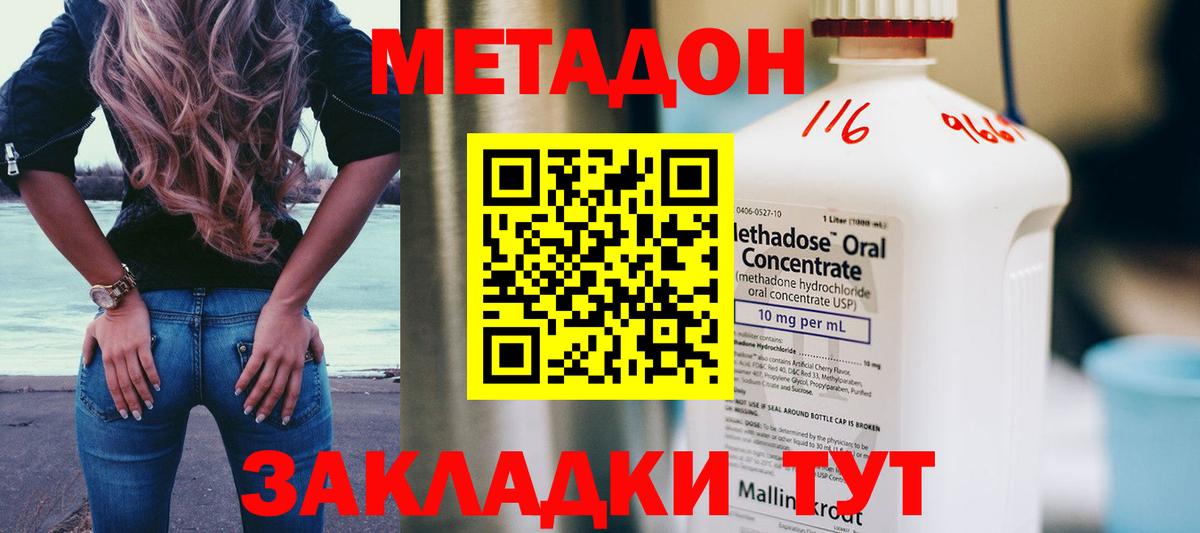 МЕТАДОН methadone  Вход с VPN  Славянск-на-Кубани 