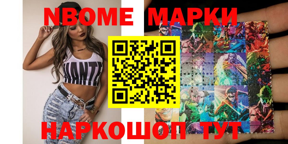 Славянск-на-Кубани  Наркотические марки  Вход с VPN  Марки NBOMe 1500мкг  Марки NBOMe 1500мкг 